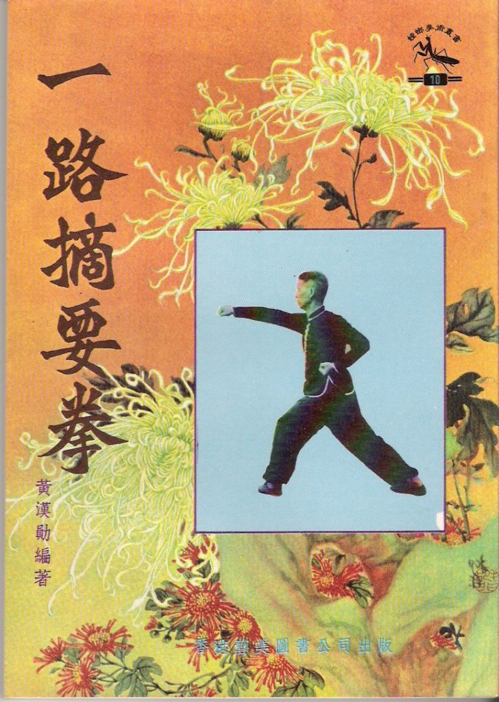 拳藝論 : 螳螂拳編｜本